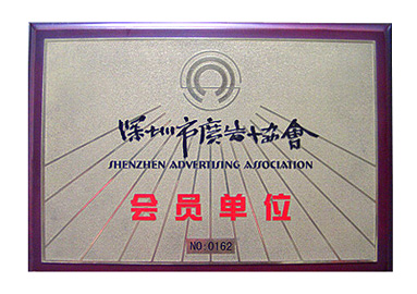 會(huì)員單位證書